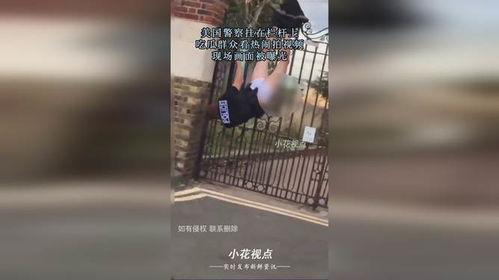 美国警官吃瓜图片,网络热议瞬间升温