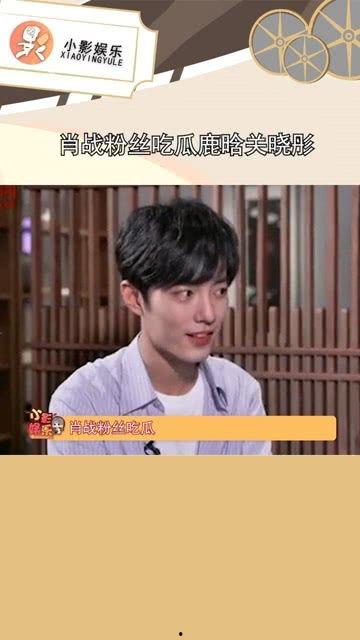 关晓彤吃瓜肖战,娱乐圈新动态揭秘