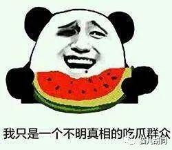 吃瓜群众是谁呢,网络时代的旁观者与评论家